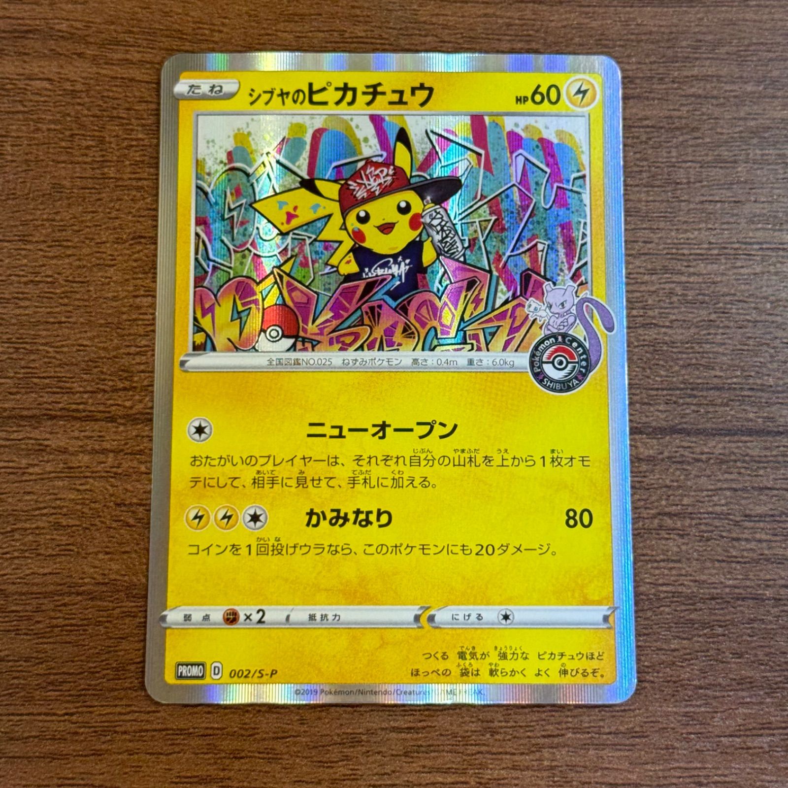 シブヤのピカチュウ 002/s-p シブヤのピカチュウ【P】{002/S-P}