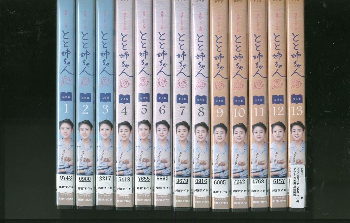 DVD 連続テレビ小説 とと姉ちゃん 完全版 高畑充希 全13巻 ※ケース無し 