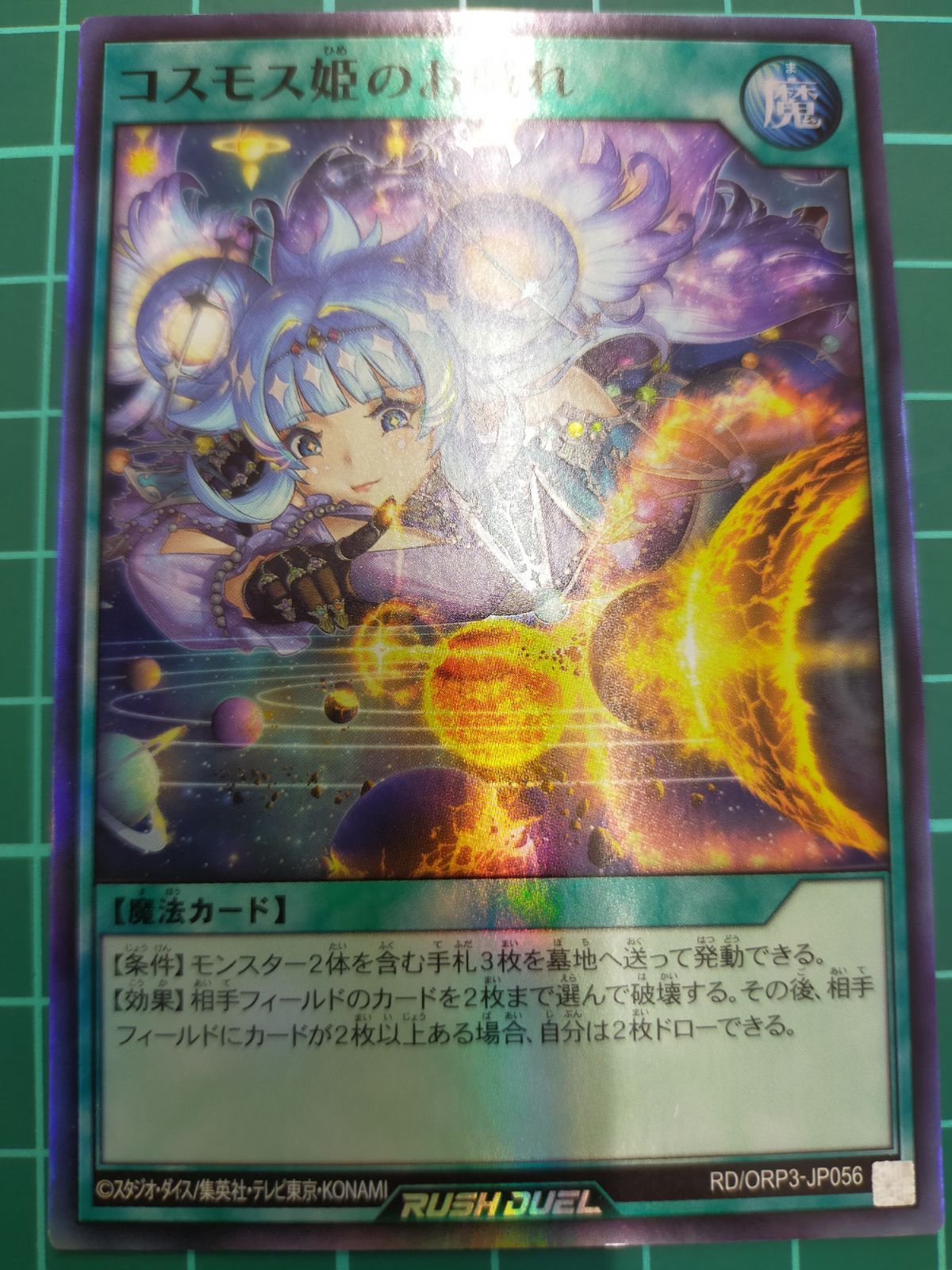 コスモス姫のお戯れ スーパー - メルカリ