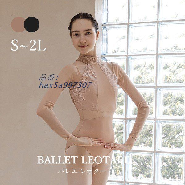 バレエ レオタード 大人 長袖 美ライン シンプル ピンク 練習着 春夏秋 無地 衣装 M 韓国風 L ブラック 大人用 S 演出用 お洒落 hax5a997307