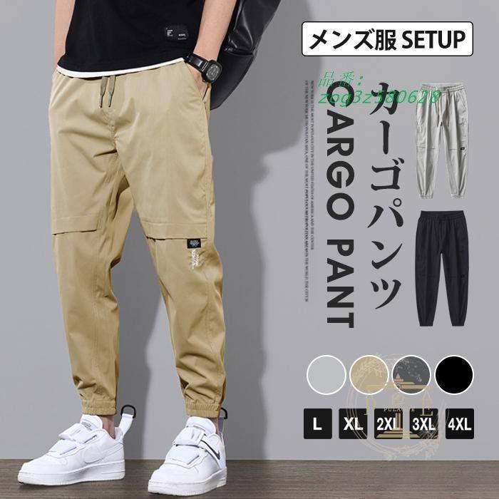 カーゴパンツ メンズ 作業ズボン ジョガーパンツ 秋 イージー