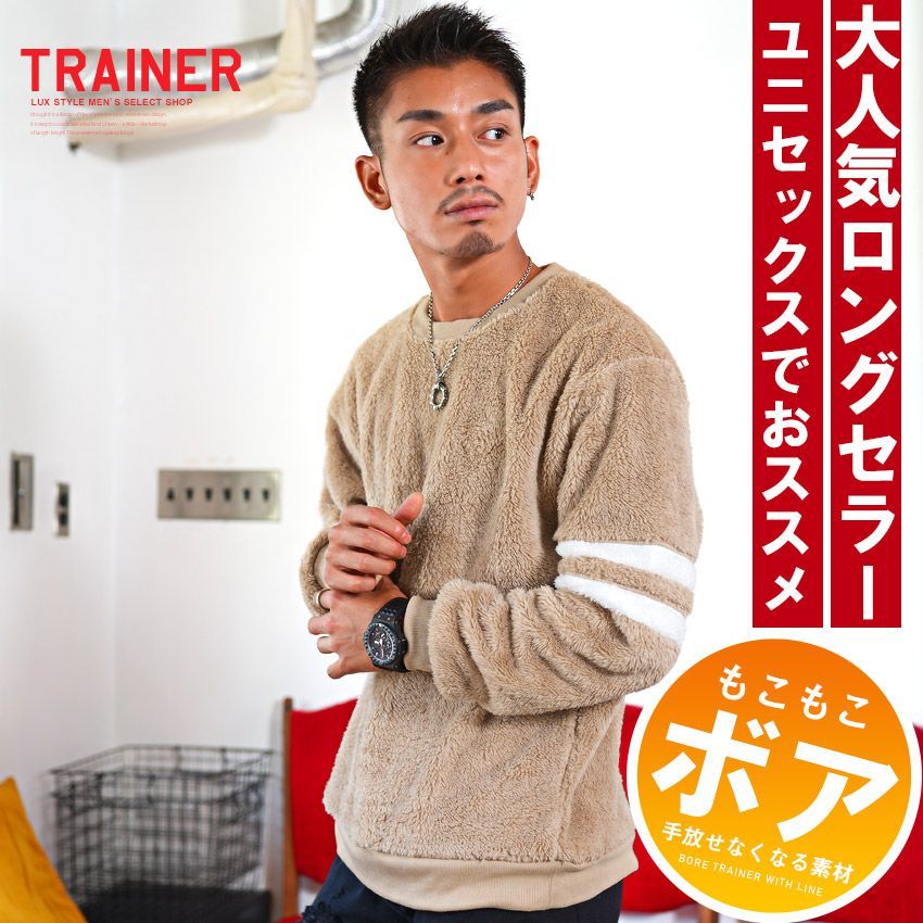 【もこもこ】【防寒】【フリース】【ユニセックス】【韓国ファッション】ライン入りボアトレーナー【LUXSTYLE(ラグスタイル公式)】pm-8800