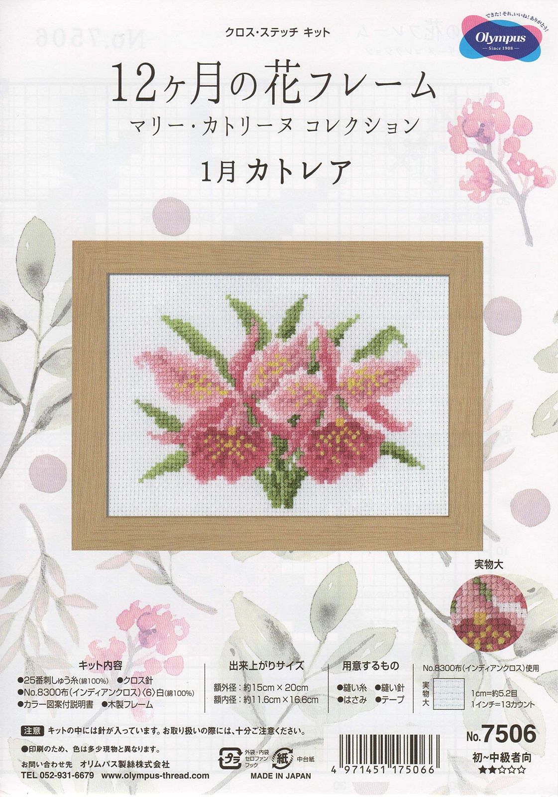 オリムパス製絲 クロスステッチキット 12ヶ月の花フレーム (1月カトレア) No.7506 ※木製フレーム付。