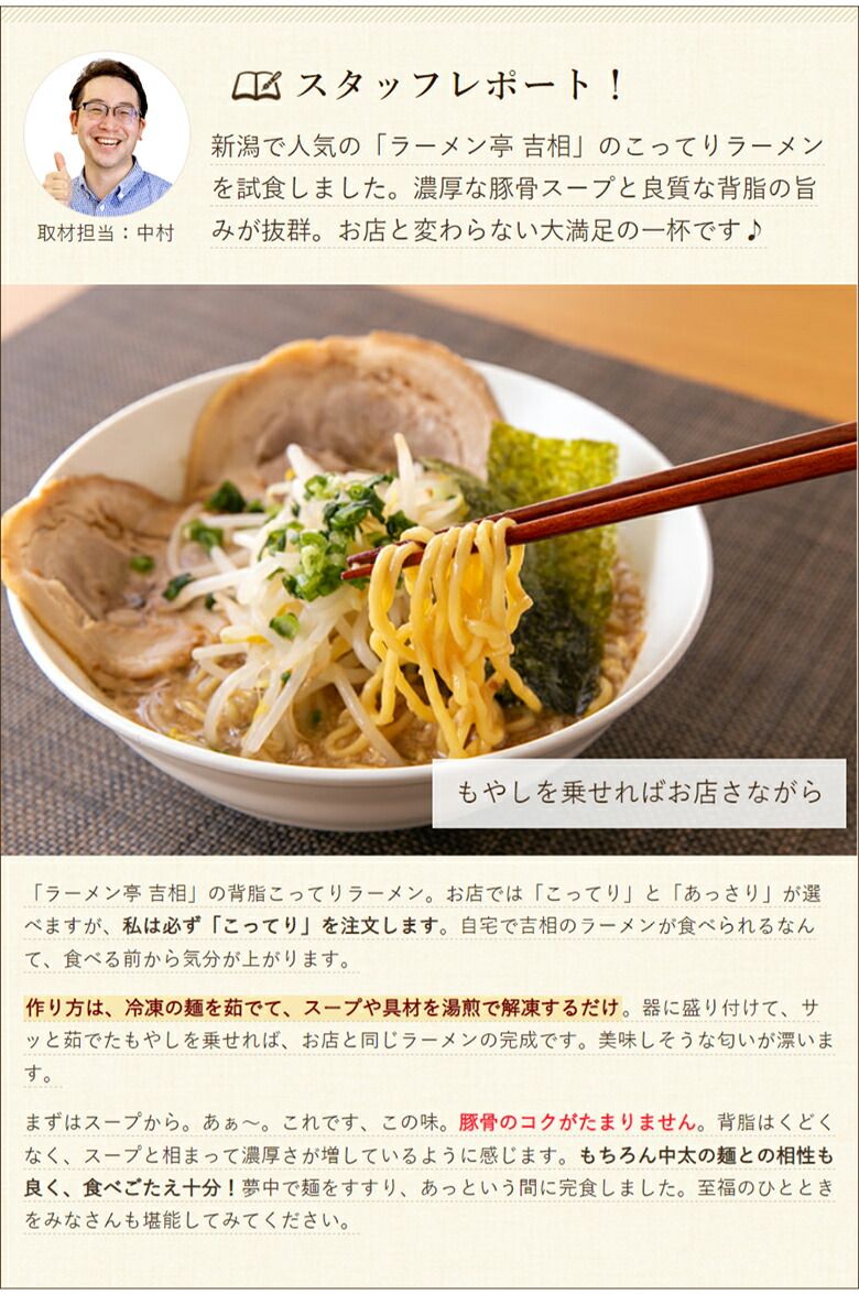 背脂こってりらーめん 6食入り