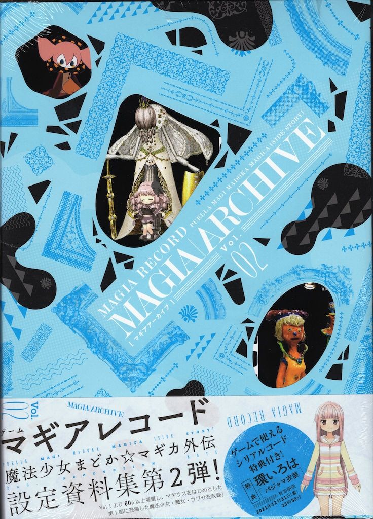 『マギアアーカイブ vol.2』 設定資料集　magia archive マギアアーカイブ vol.2』 設定資料集 magia archive マギア