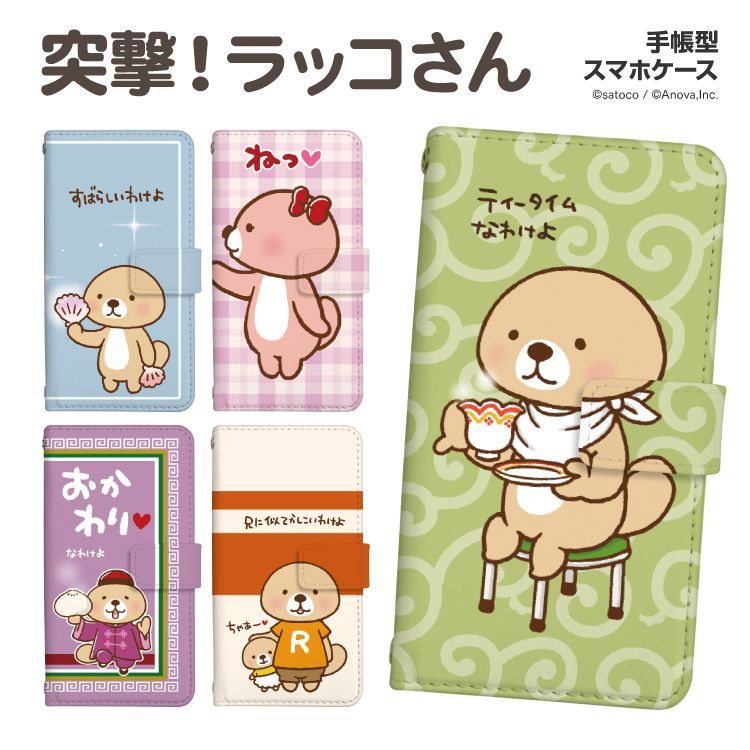 【F】【3cm】  iPhone15Plus iPhone 15Plus 手帳 手帳型 スマホケース アイフォン15プラスケース カバー LINE satoco 突撃！ラッコさん デザイン  ストラップホール カードスロット付き【受注生産】