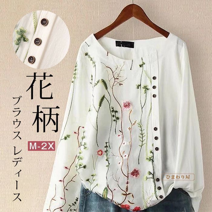 ブラウス 長袖 シャツ レディース  春 秋 トップス チュニック 花柄シャツ 刺繍 コットン 体型カバー ゆったりシャツ お洒落 カジュアル きれいめ 30代40代50代 楽天市場】トップス シャツ レディース ブラック 春 夏 秋 長袖