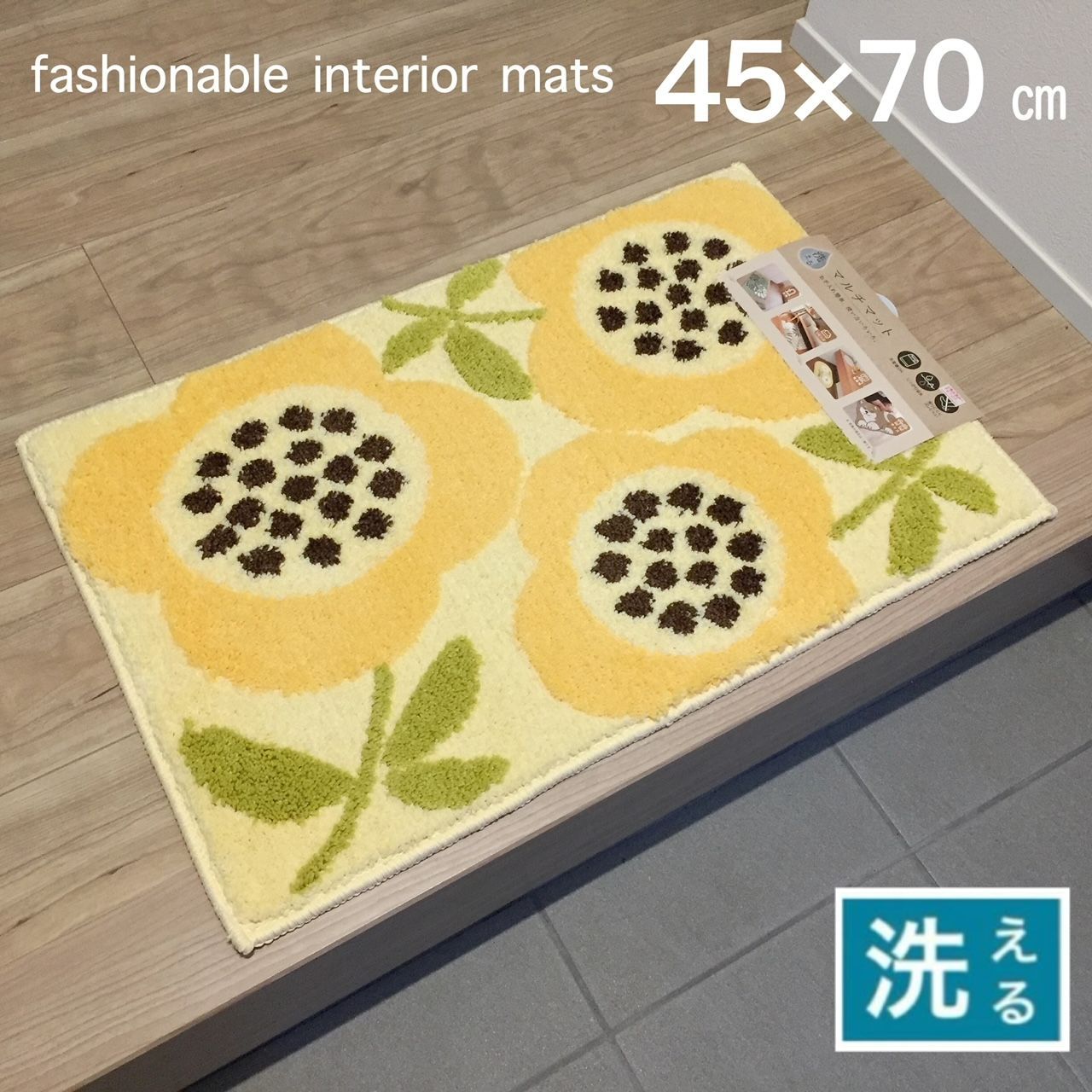 【新品】玄関マット 室内 洗える 花柄 おしゃれ マルチマット インテリアマット バスマット 洗面 イエロー 約45×70cm 洗える しっかり吸水 すべり止め付き 送料無料