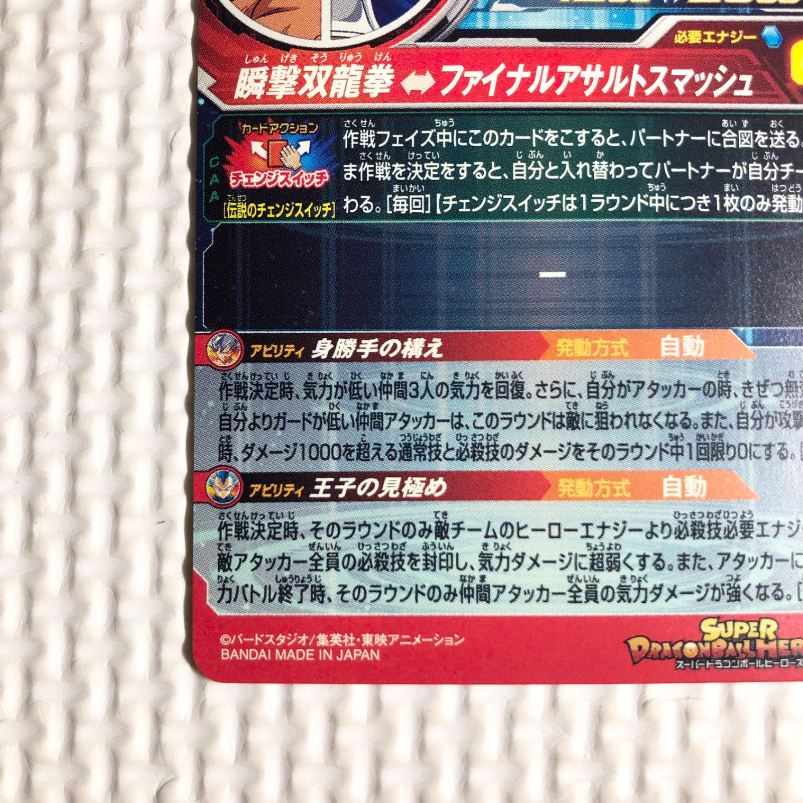 ugm1-sec2 UGM1-SEC2 スイッチ悟空 ドラゴンボールヒーローズ ugm1-sec2 UGM1-SEC2 スイッチ悟空 ドラゴンボールヒーローズ