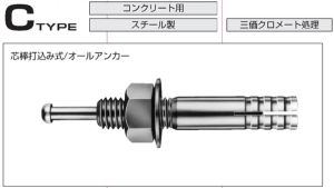 サンコーテクノ オールアンカー C-1080「ケース販売・入」 007-0125-1