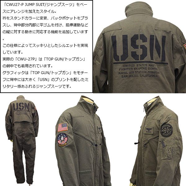 AVIREX (アヴィレックス) 6106111 CWU 27-P JUMP SUIT TOP GUN
