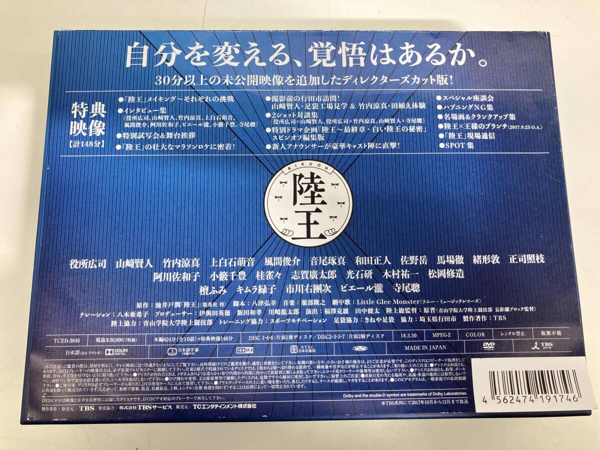 帯あり DVD 陸王 -ディレクターズカット版- DVD-BOX