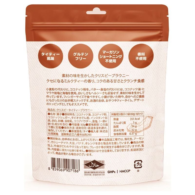 bruno snack クリスピータイティーブラウニー 60g 24袋セット グルテンフリー 低GI食品 クランチ ダイエット お菓子 ヘルシー