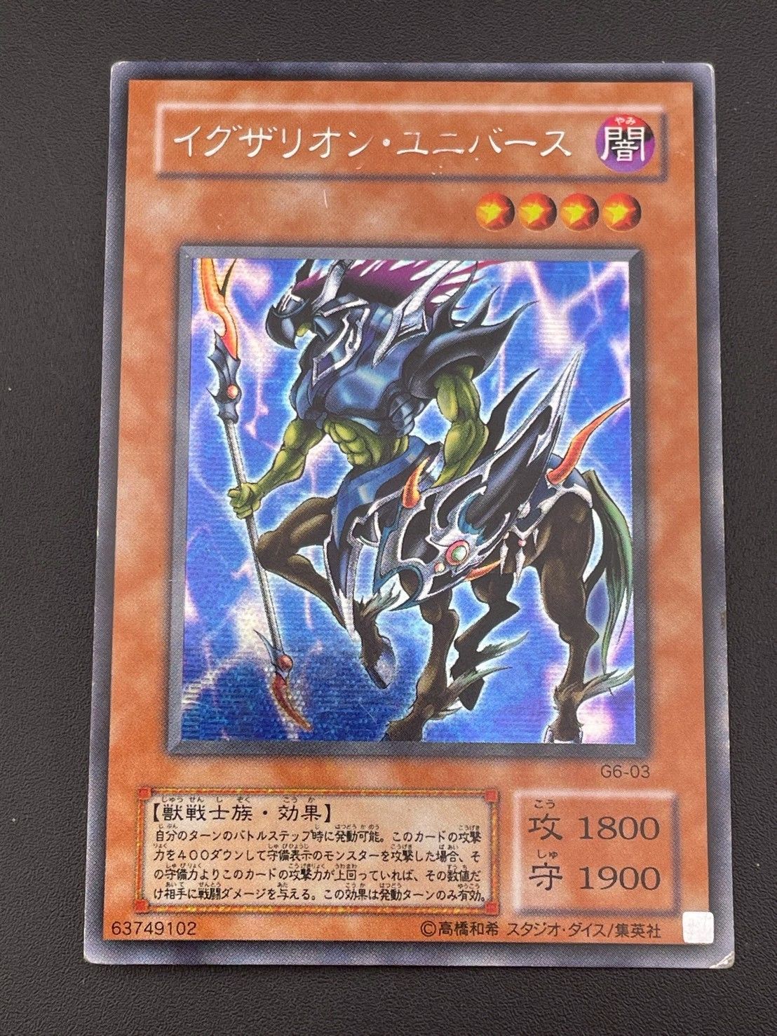 中古品】イグザリオン・ユニバース G6-03 シークレットレア 遊戯王