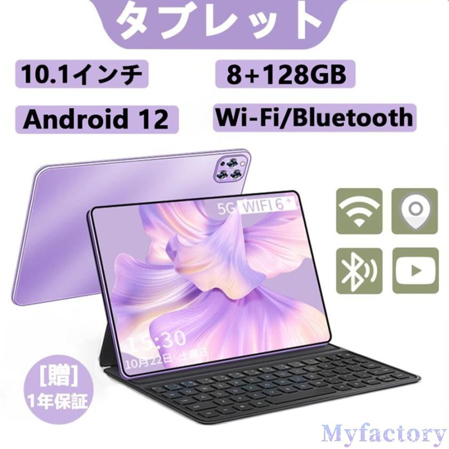 タブレットPC 本体 10インチ Android12 RAM8GB ROM128GB ネット授業 コスパ最高 タブレット simフリー Bluetooth GPS 電話 GMS認証【3年保証】2024