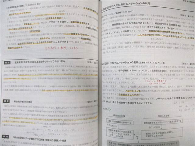 CPA会計学院 公認会計士講座 監査論 テキスト/短答対策問題集/資料集など 2024年合格目標 状態良品多数 計11冊 135L4D CPA会計学院 公認会計士講座 監査論 テキスト/短答対策問題集