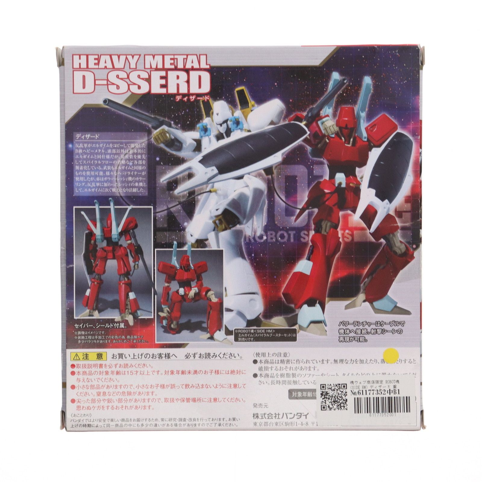BANDAI - 魂ウェブ商店限定 ROBOT魂(SIDE HM) ディザード 重戦機エルガイム 完成品 可動フィギュア バンダイ レビュー】 バンダイ 魂ウェブ商店 ROBOT魂 〈SIDE HM
