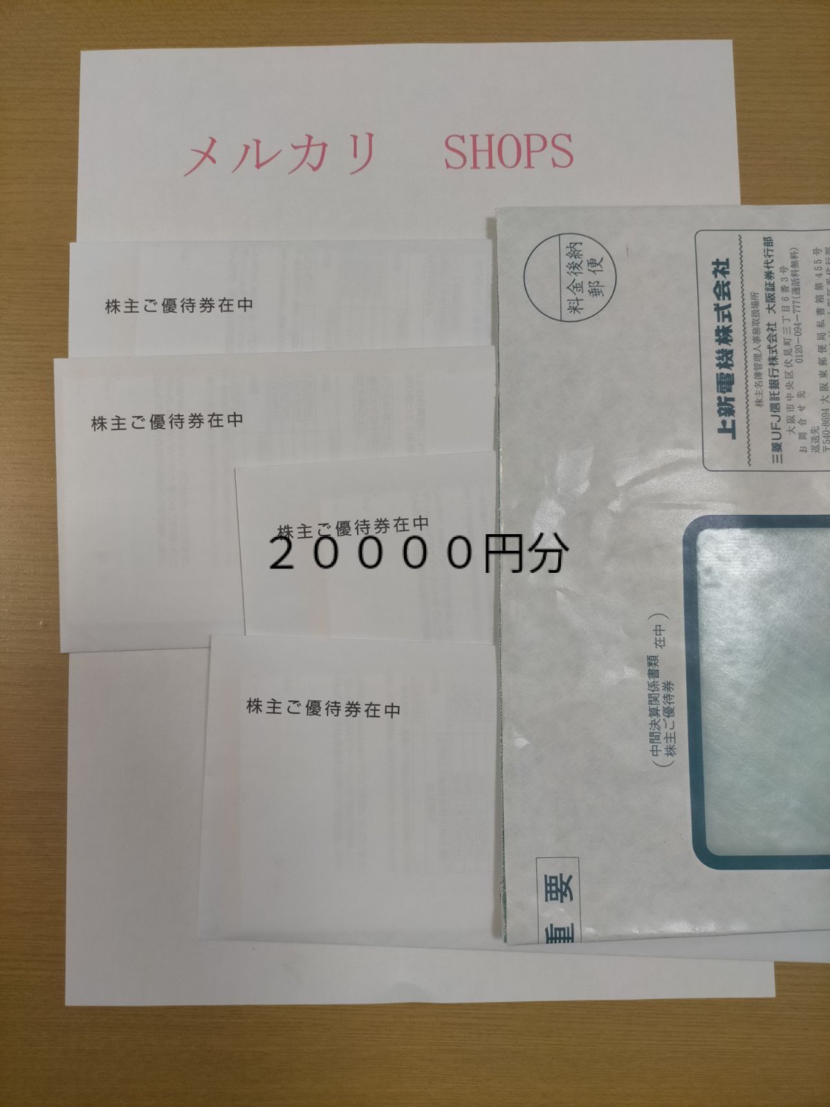 上新電機 株主ご優待券 20000円 Joshin ジョーシン - わだんごショップ