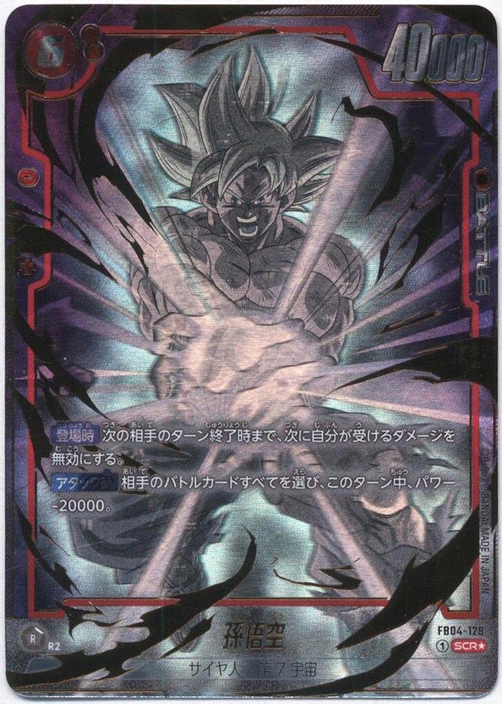 孫悟空SCR★★　スーパーパラレル FB04-129 美品　メルカリ便発送 孫悟空SCR スーパーパラレル FB04-129 美品 メルカリ便発送