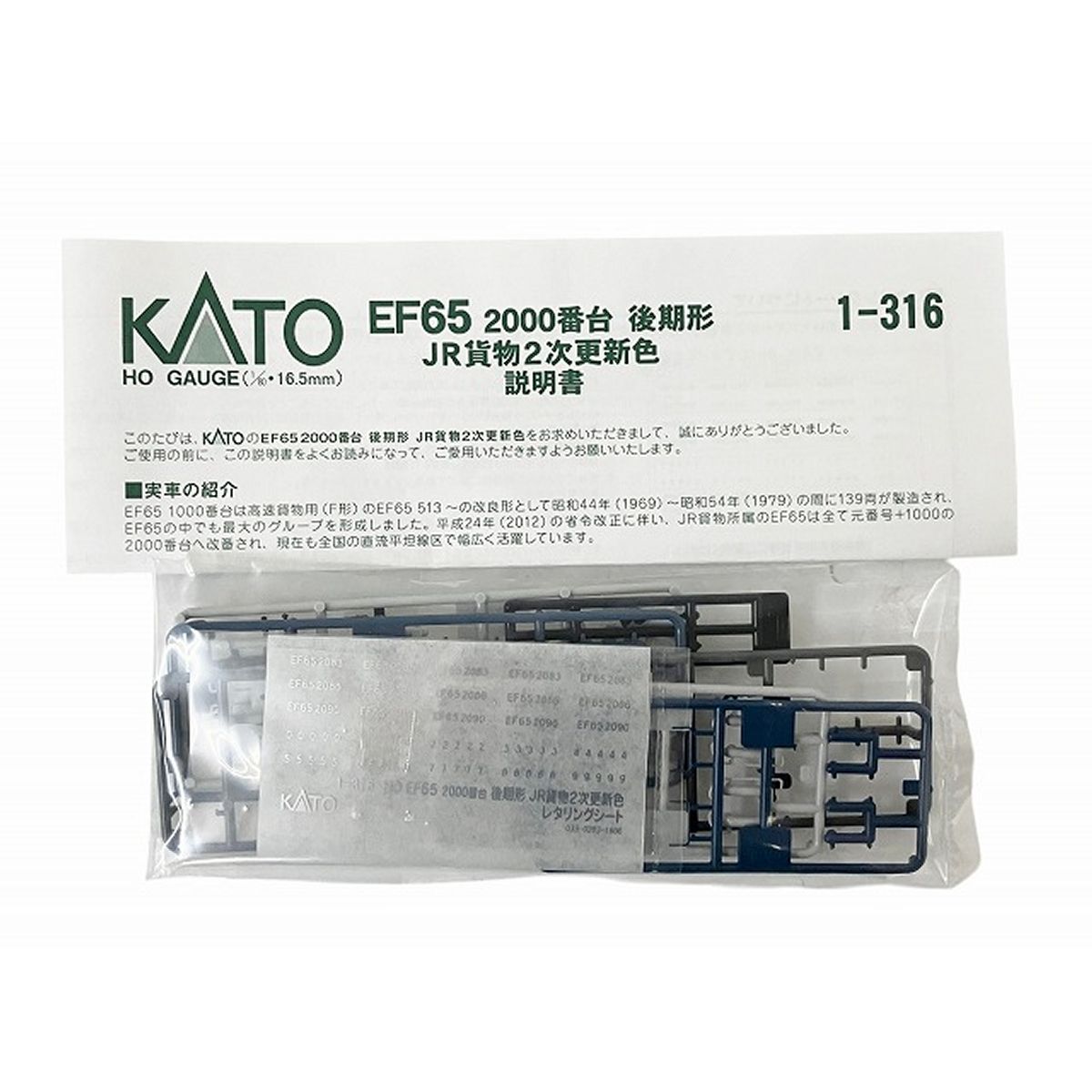 KATO HOゲージ 1-316 EF65 2000番台 後期形 JR貨物2次更新色 鉄道模型 中古 良好 O9434237 - メルカリ