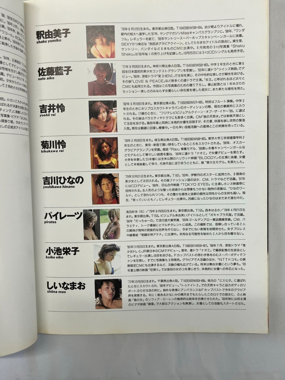 フラッシュ 篠山紀信EXCITING 2000 釈由美子 小池栄子 佐藤藍子