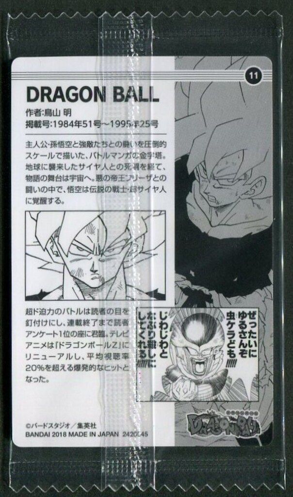 バンダイ 週刊少年ジャンプ50周年ウエハース 2426545 DRAGONBALL 11