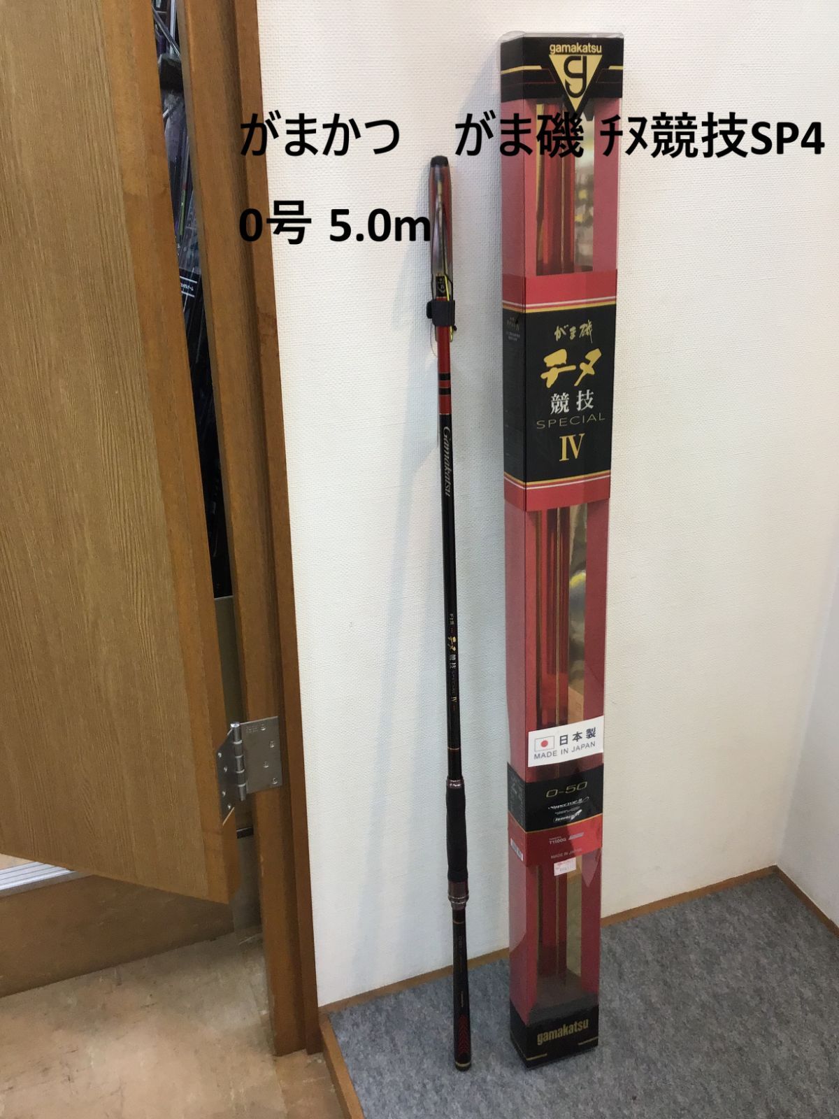 がまかつ がま磯 ﾁﾇ競技SP4 0号 5.0m