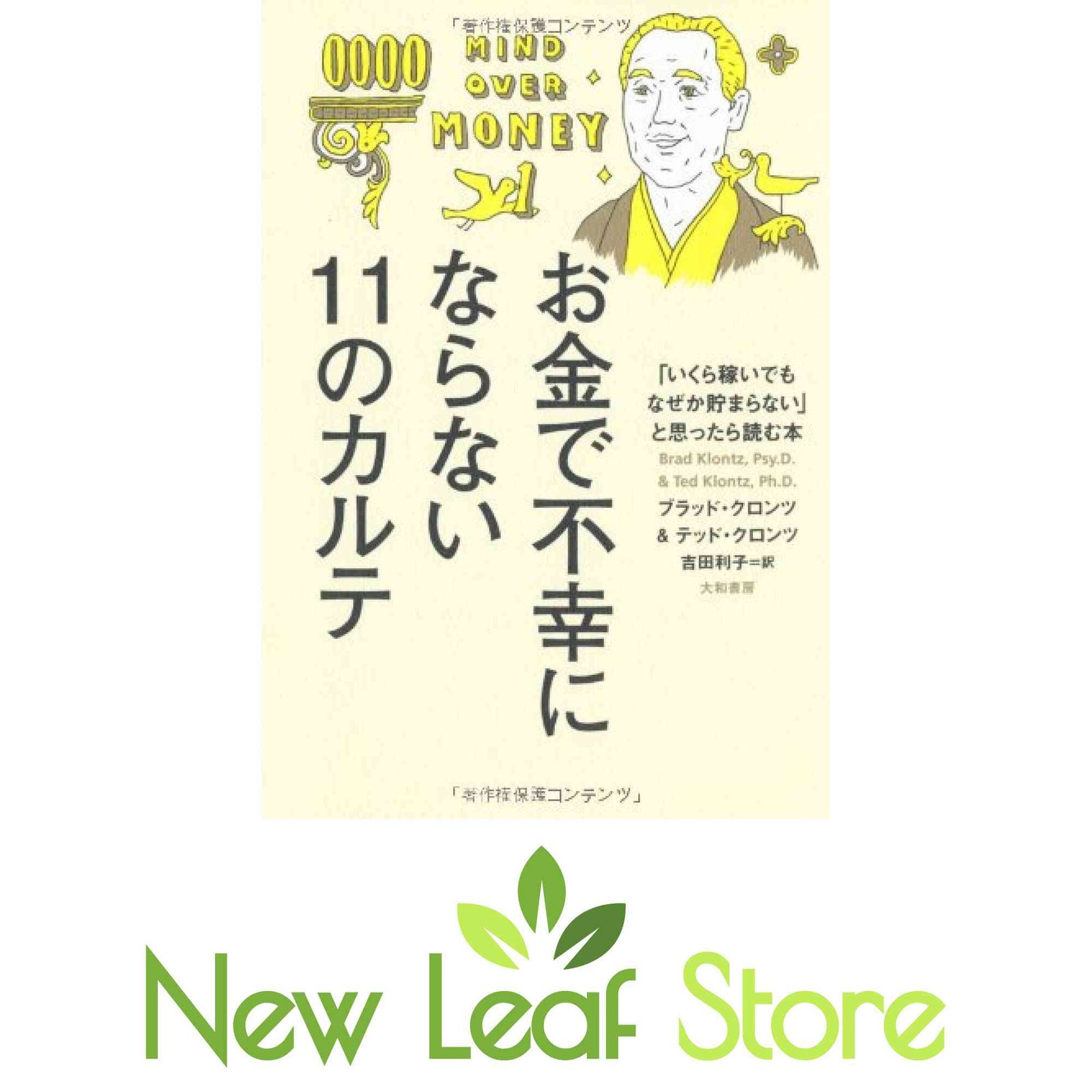 お金で不幸にならない11のカルテ ~「いくら稼いでもなぜか貯まらない」と思ったら読む本~ テッド・クロンツ; ブラッド・クロン… - メルカリ