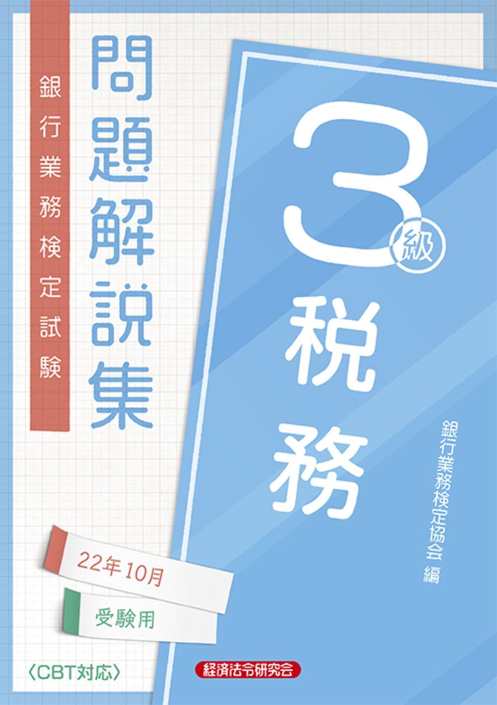 【中古】 経済学検定試験「ＥＲＥ」問題集 ２００３年１０月受験/経済法令研究会/経済法令研究会 中古】 経済学検定試験「ERE」問題集 2003年10月受験
