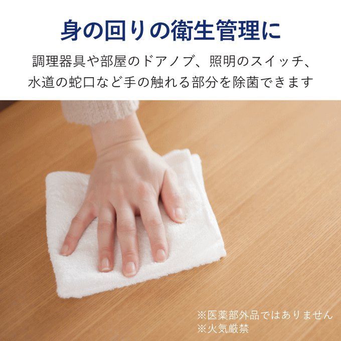 アルコール除菌