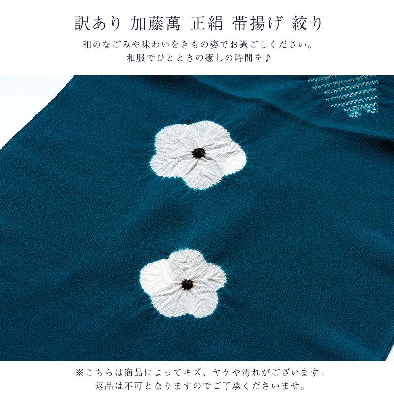 加藤萬謹製 正絹 帯揚げ レディース 女物 みふじ ブランド