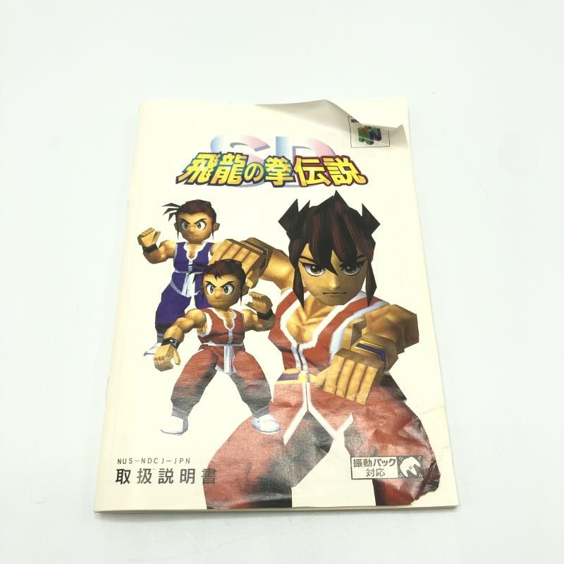 ニンテンドー64 飛龍の拳伝説