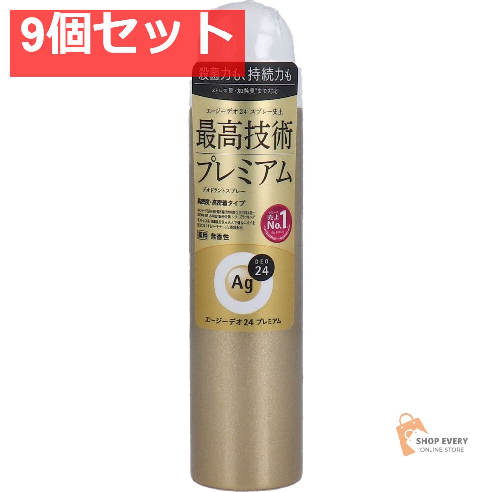 エージーデオ24 デオドラントスプレープレミアム 無香性 40g 9個セット まとめ売り