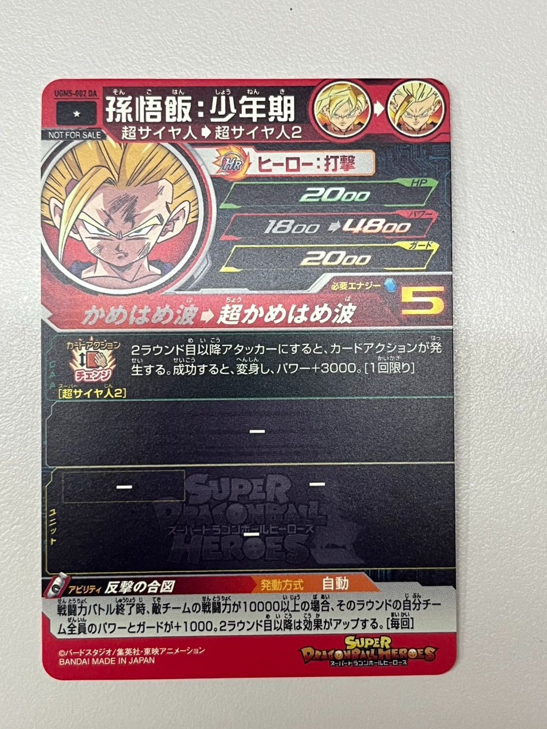 大野54-0808】孫悟飯 少年期 UGM5-002 DA - メルカリ