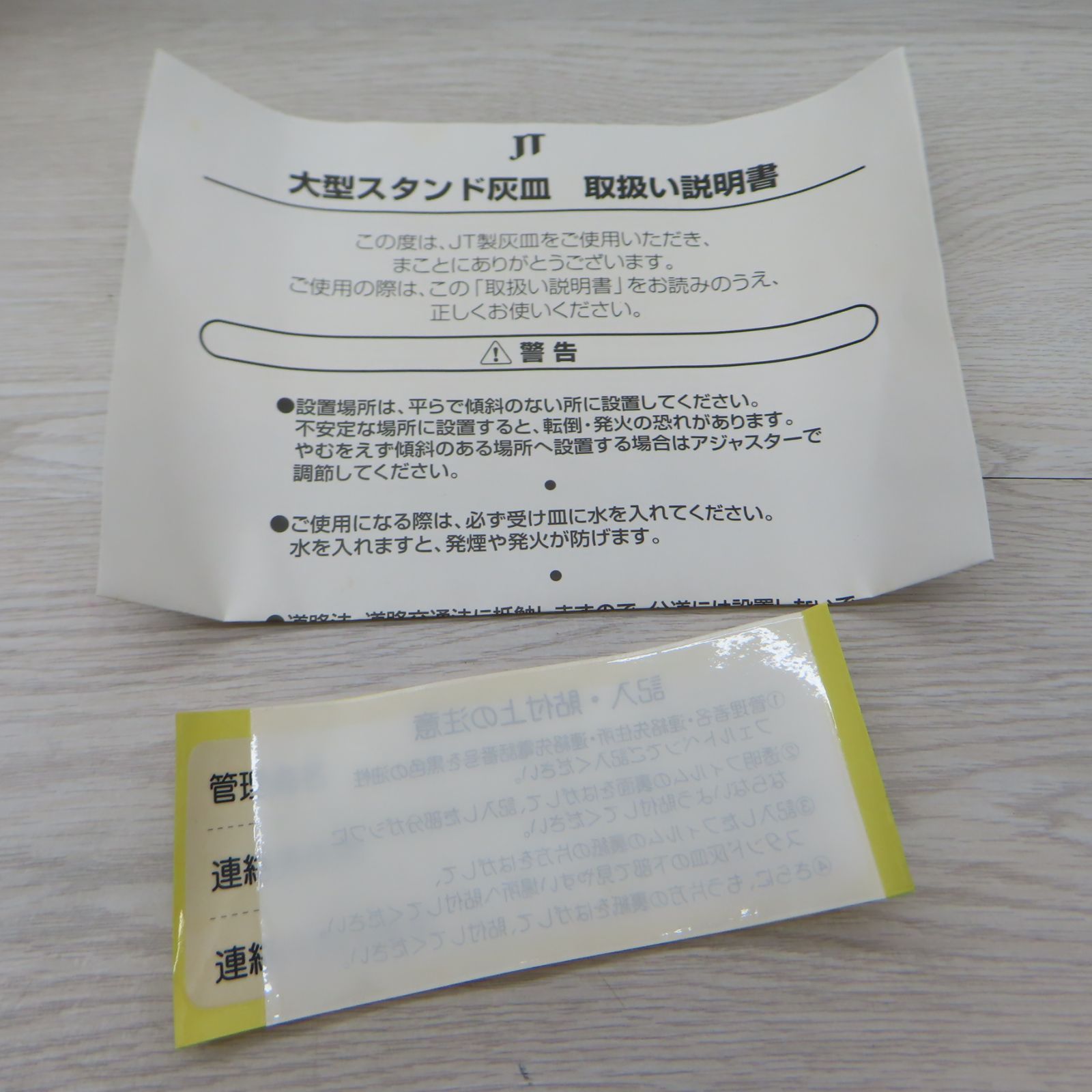 日本たばこ産業株式会社