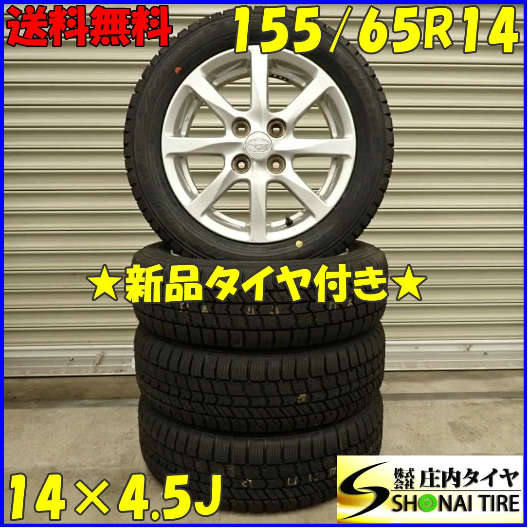 冬 2025年製 4本SET 会社宛 155|65R14×4.5J 75Q グッドイヤー アイスナビ 8 スバル純正アルミ R1 R2 ステラ プレオ NO D5732