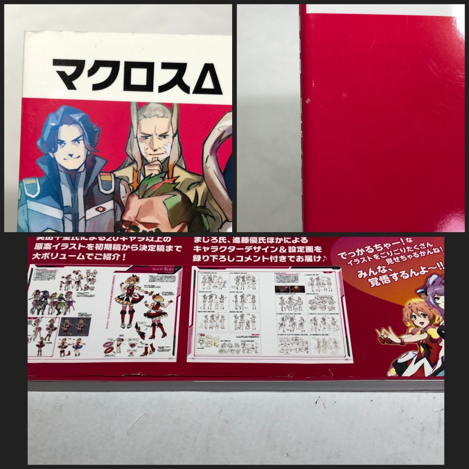 【絶版／初版】マクロスΔ デルタ キャラクターデザインワークス帯付き Amazon.com: Macross delta character design works (Japanese