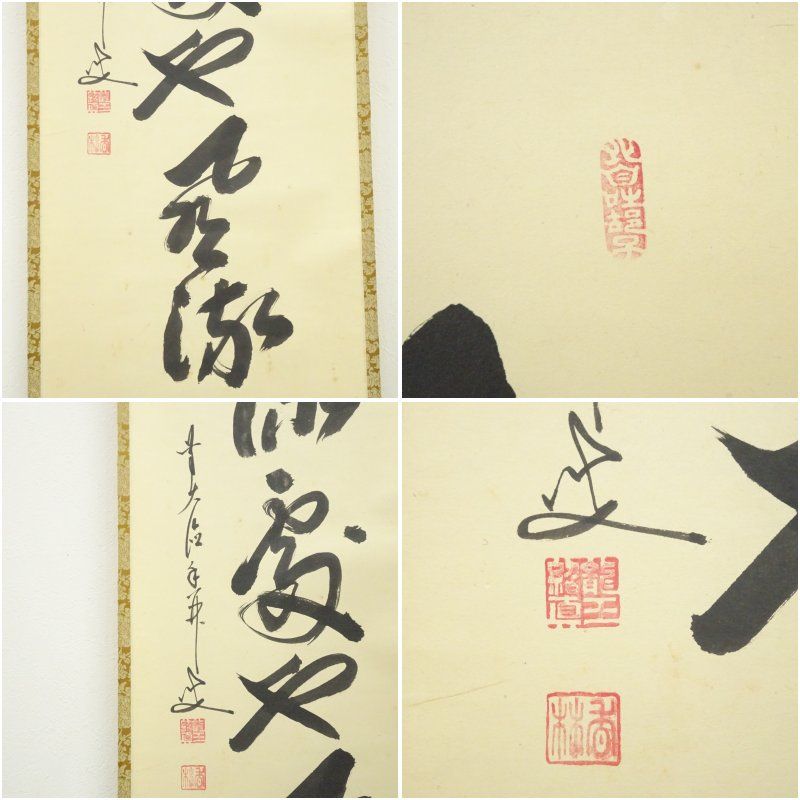 掛軸　前大徳　大橋香林筆　一行書　「壷中日月長」　共箱　C　6966A 掛軸 前大徳 大橋香林筆 一行書 「壷中日月長」 共箱 C 6966A