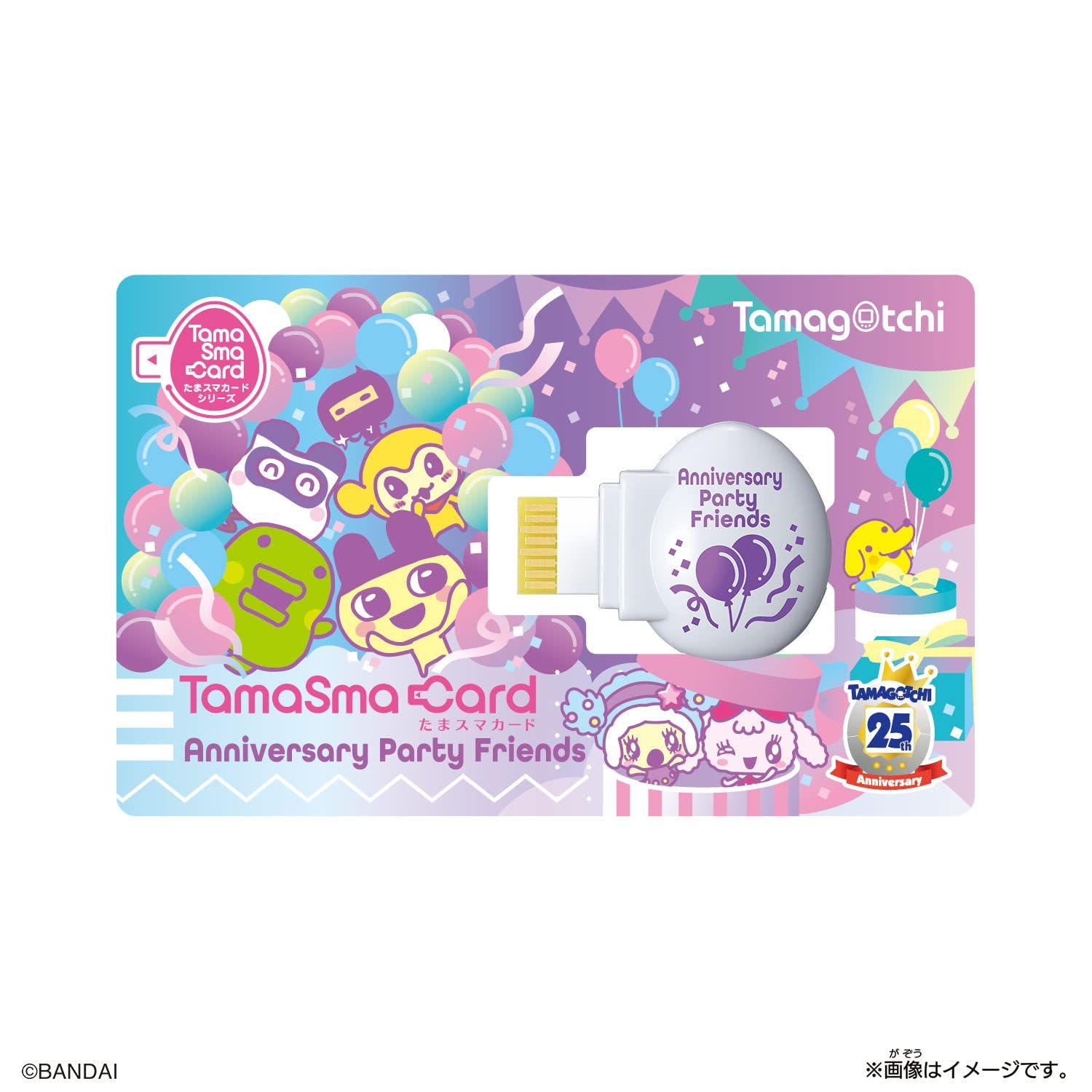 たまごっちスマートアニバーサリーパーティーAnniversary 25th限定品 たまごっち Tamagotchi Smart アニバーサリーパーティーセット(対象