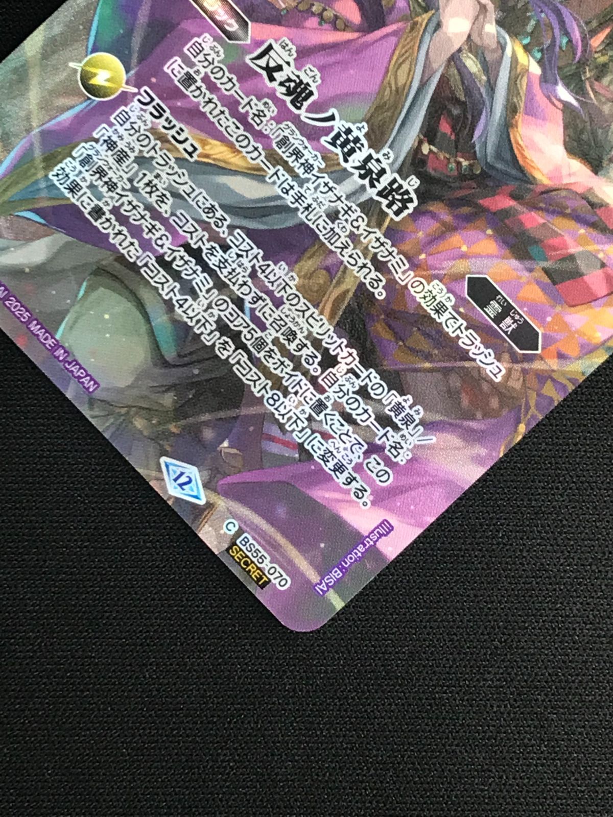 バトルスピリッツ バトスピ 反魂ノ黄泉路（契約神イザナギ