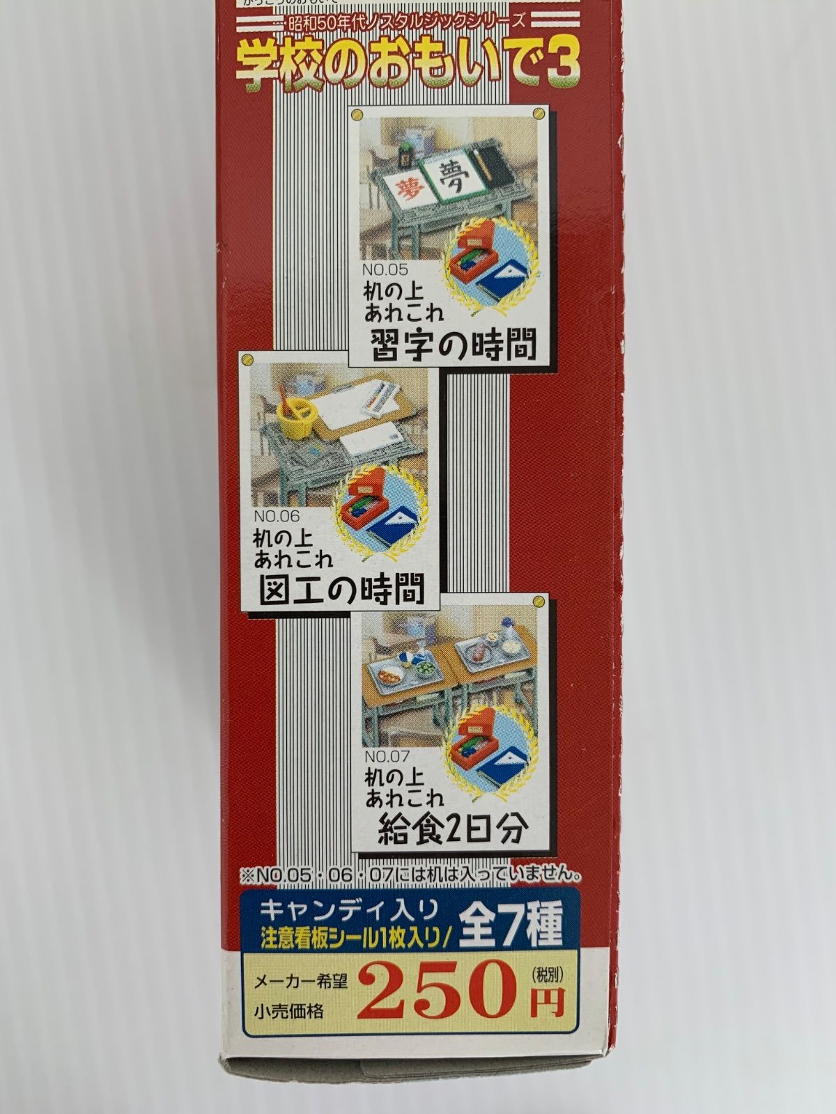 ぷちコンビニ 3時のおやつ