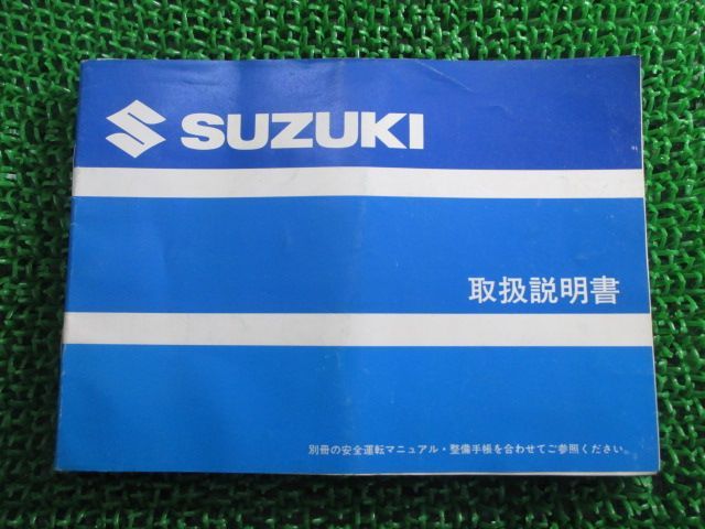 GSX-400Xインパルス 取扱説明書 スズキ 正規 中古 バイク 整備書 配線