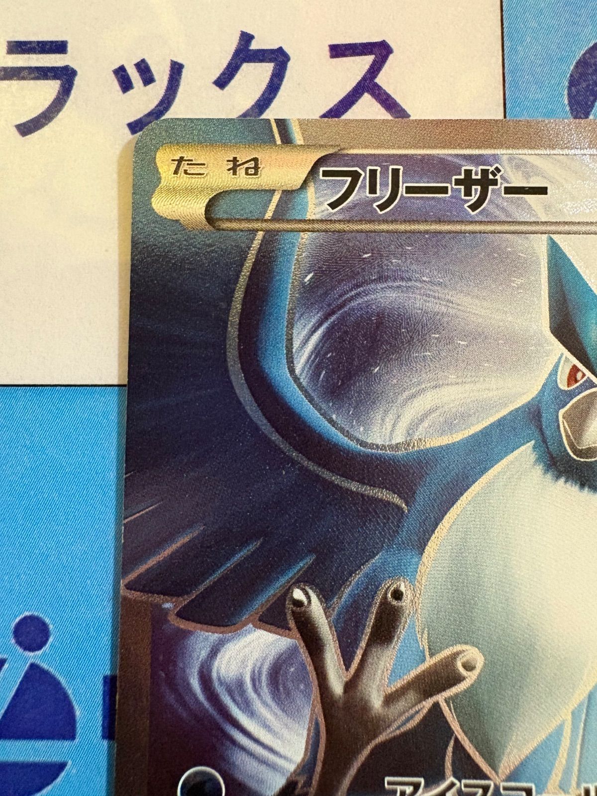 ポケモン - ポケカ フリーザー 017/072 ポケモン - ポケモンカード フリーザー 20th 017/072の通販 by