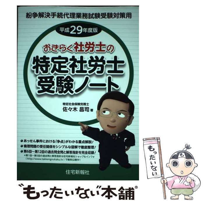 おきらく社労士の特定社労士受験ノート 紛争解決手続代理業務