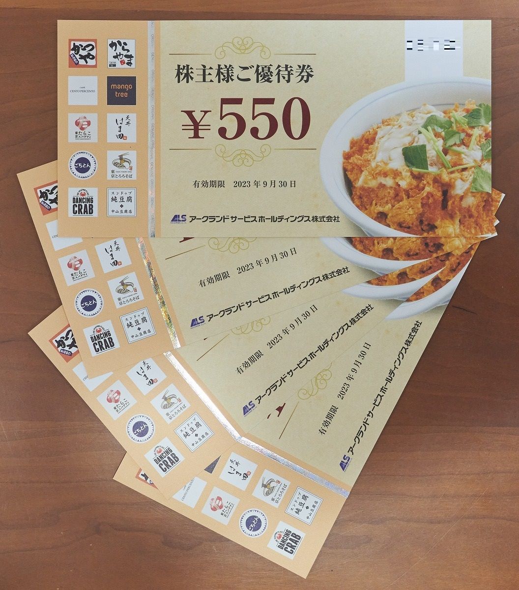 アークランドサービスホールディングス株主優待券15400円分 アークランドサービスホールディングス株主優待券15400円分