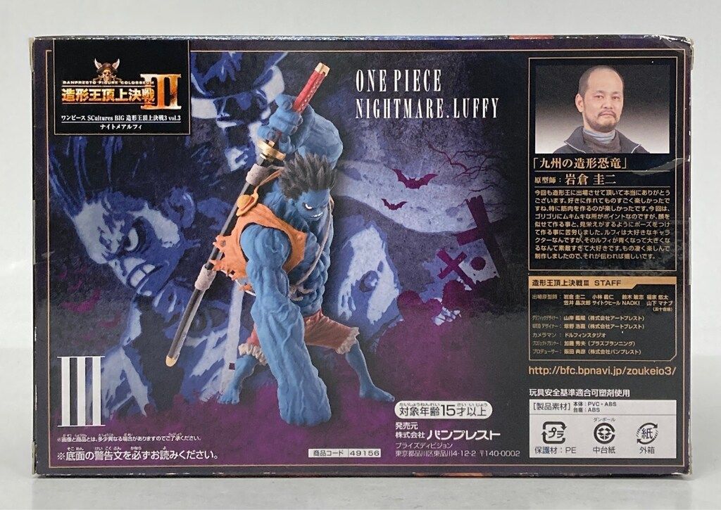 バンプレスト SCultures BIG 造形王頂上決戦3 vol.3 ナイトメア