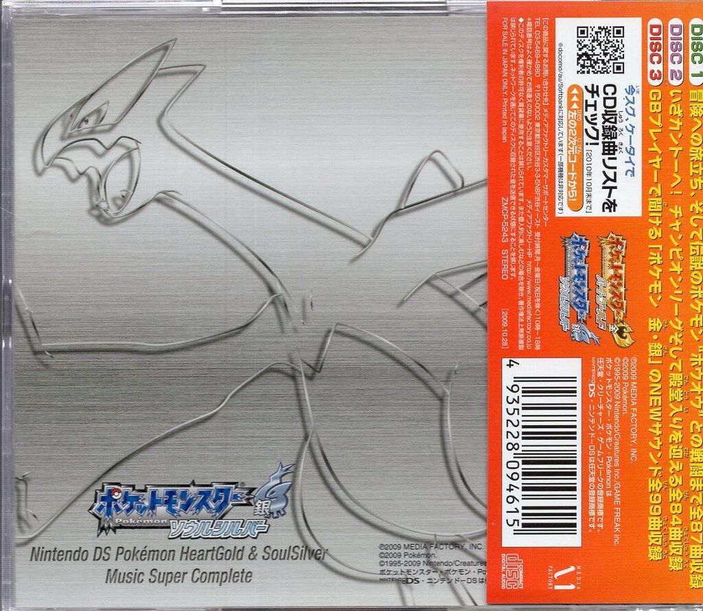 ポケモン ハートゴールド-ソウルシルバー ミュージック スーパーコンプリート