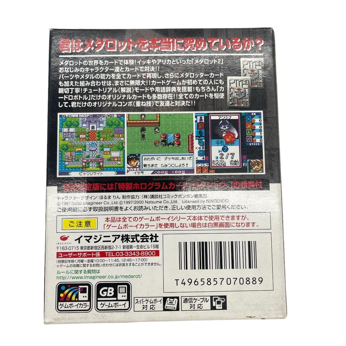 ゲームボーイカラー 初回限定版 メダロット カードロボトル クワガタ