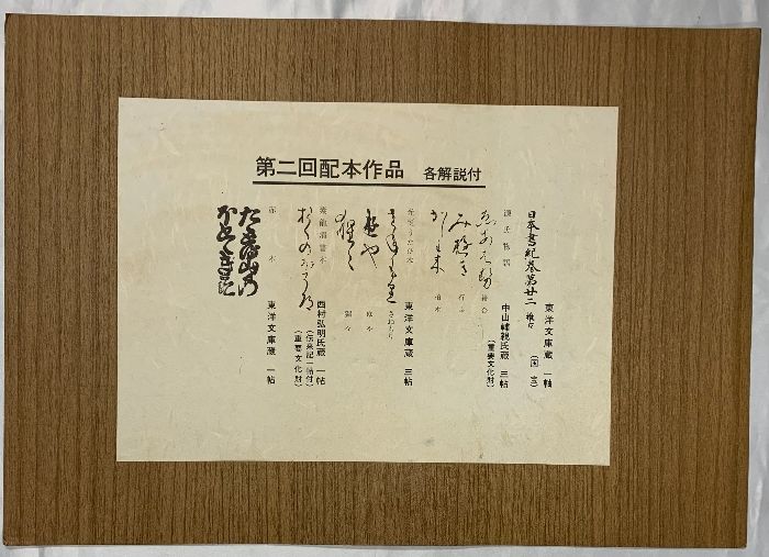復刻［日本古典文学館］第1期第2回配本 刊行：日本古典文学刊行会 発売