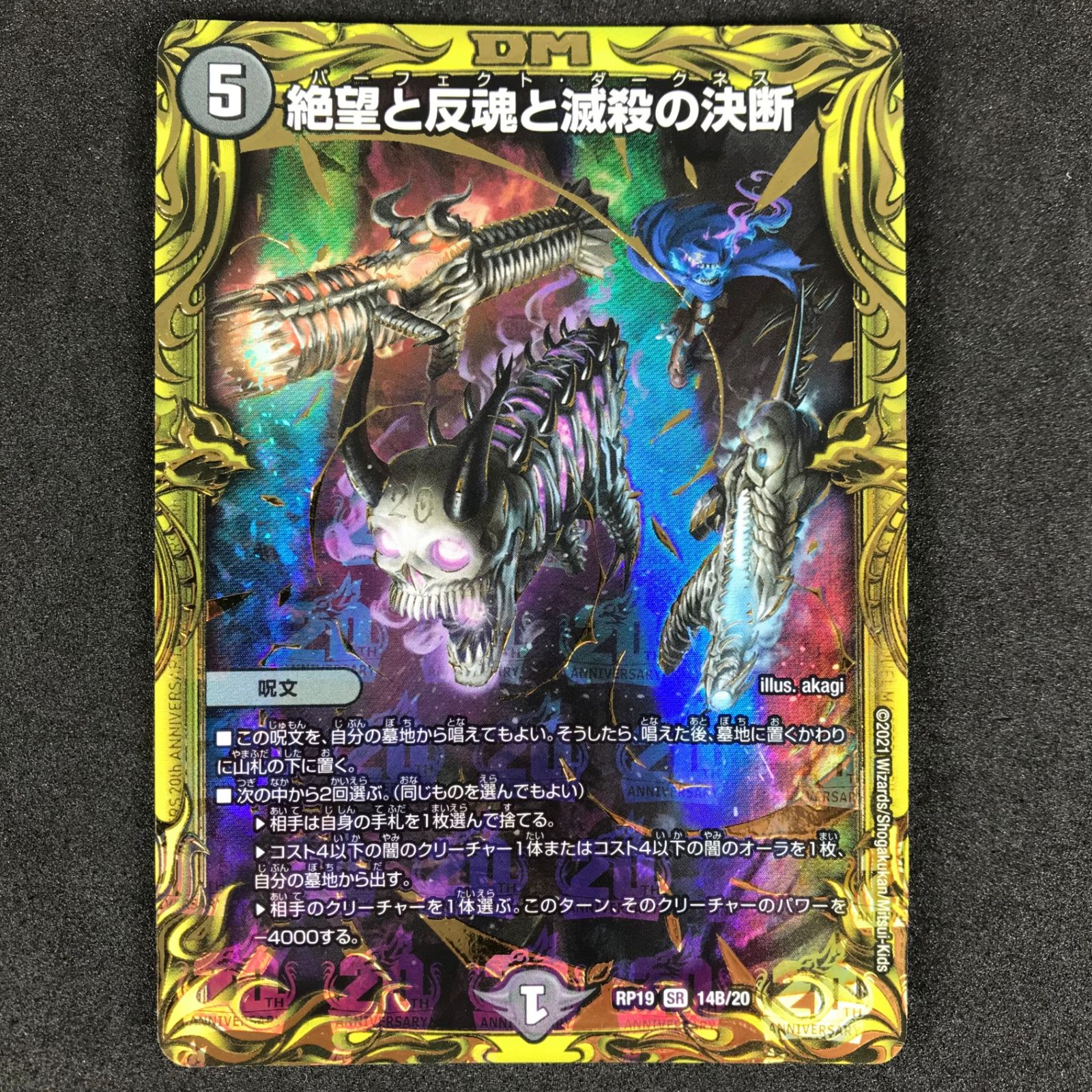 絶望と反魂と滅殺の決断 パーフェクトダークネス 金トレジャー